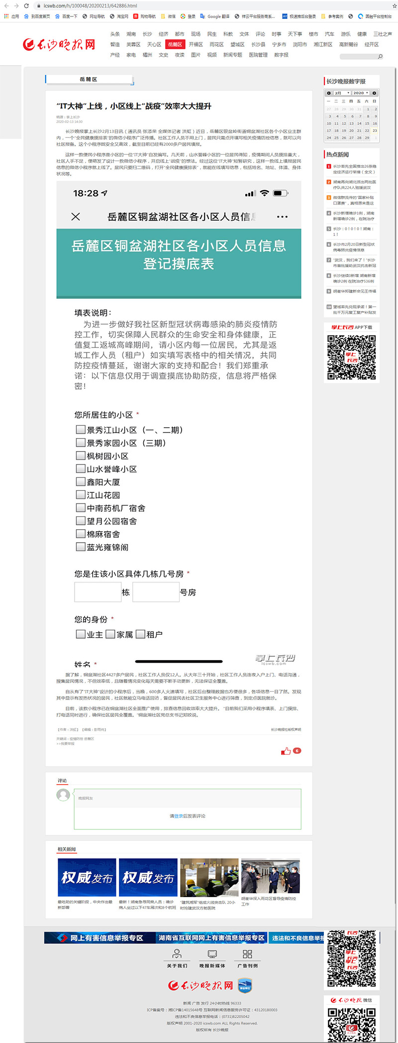 贵宾厅和简界抗击肺(fèi)炎(yán)疫(yì)情_互联网+群防群治_IT大(dà)神上线 贵宾厅和简界抗击肺炎疫情_互(hù)联(lián)网+群防群治_IT大神(shén)上线